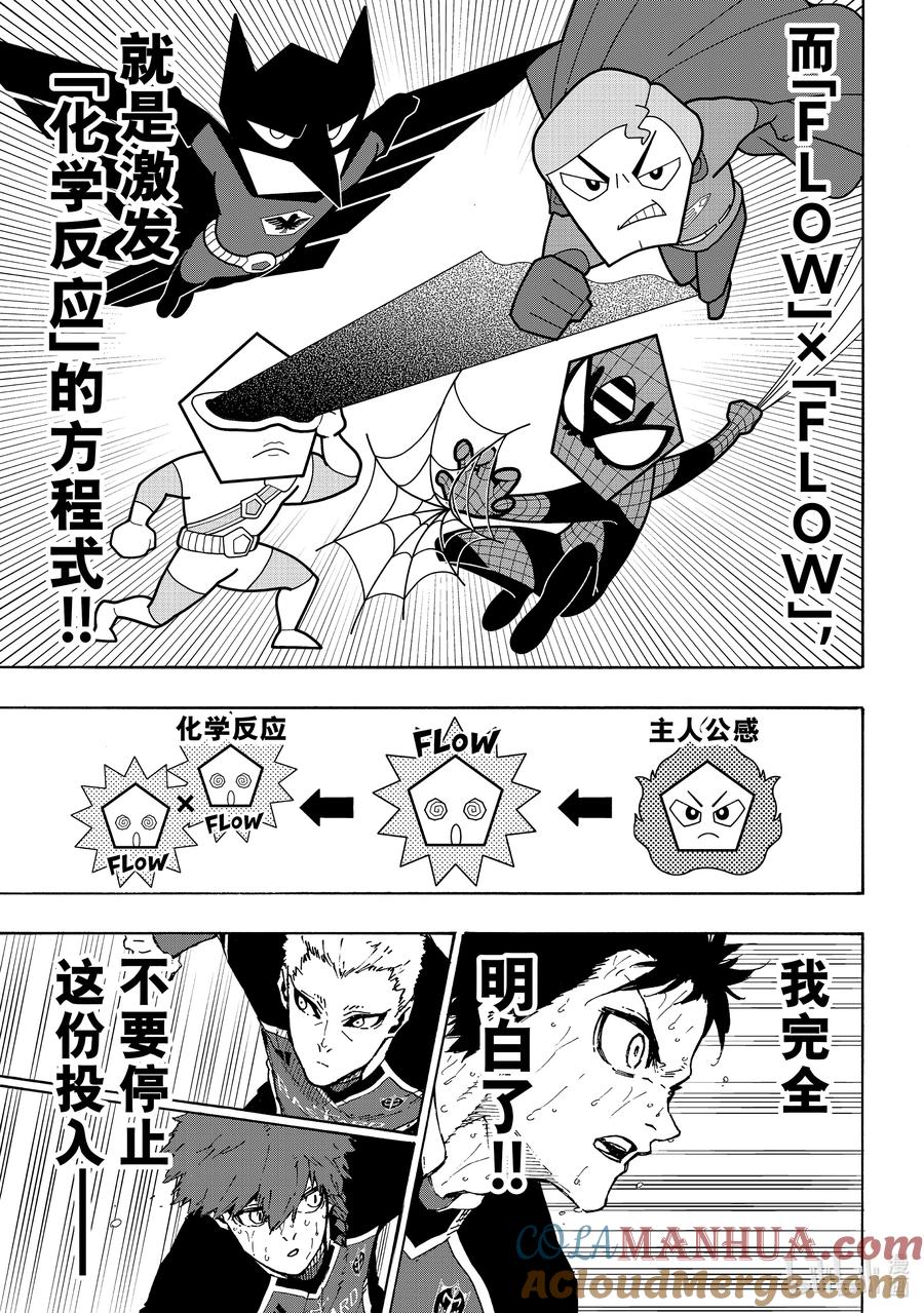 蓝色监狱 200 不需要下一次 第9页