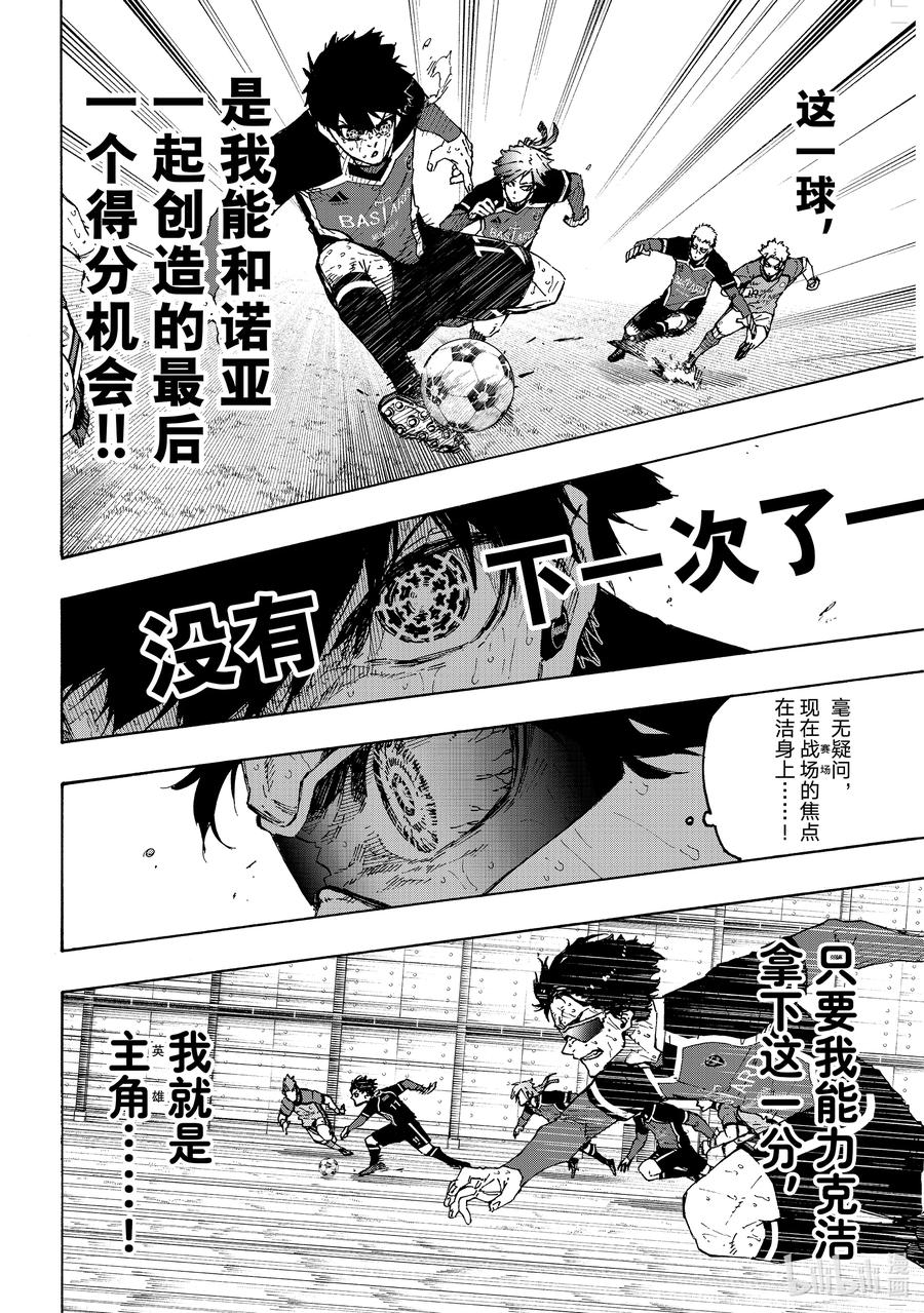 蓝色监狱 200 不需要下一次 第16页