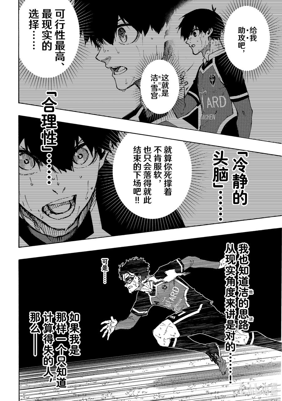 蓝色监狱 200 不需要下一次 第12页