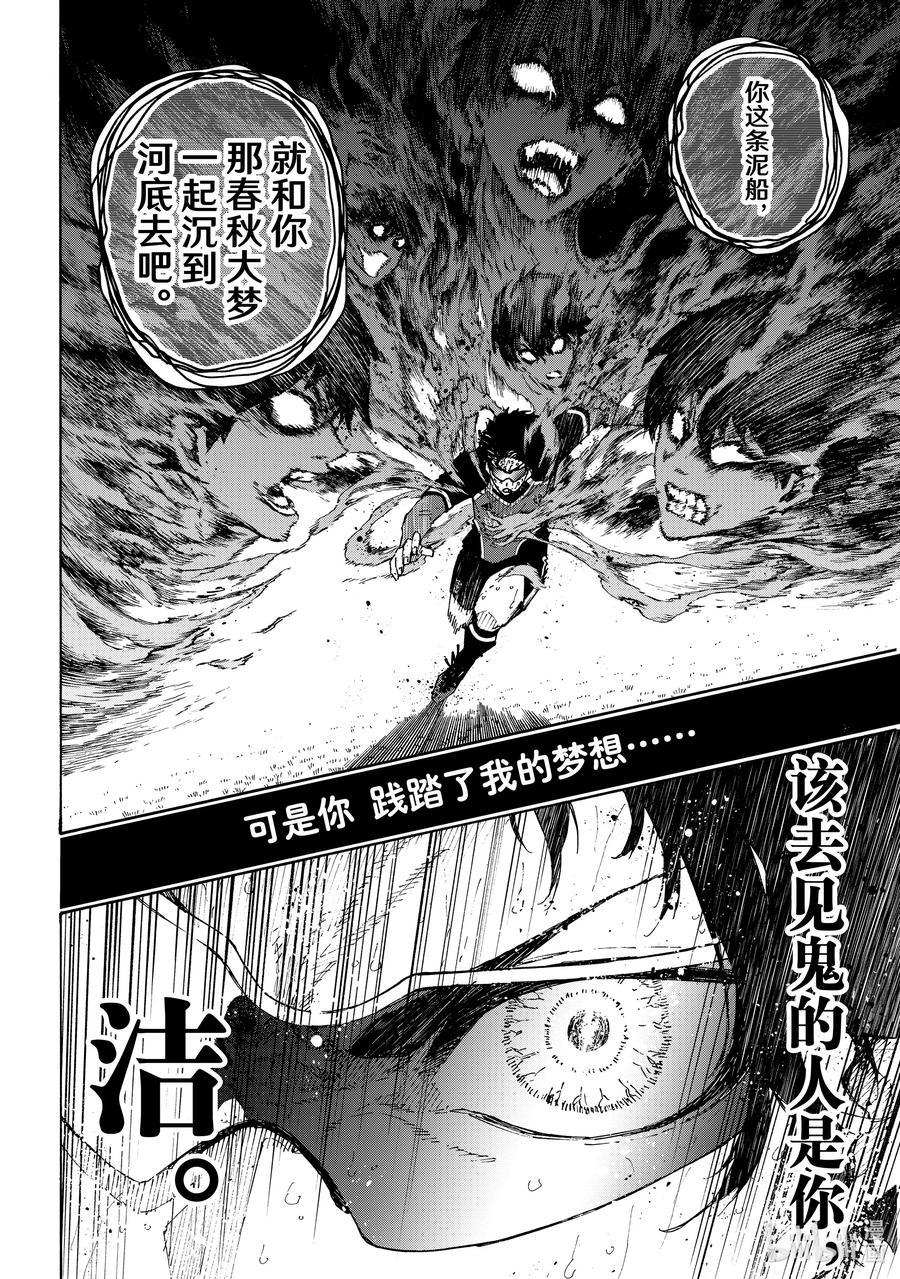 蓝色监狱 200 不需要下一次 第14页
