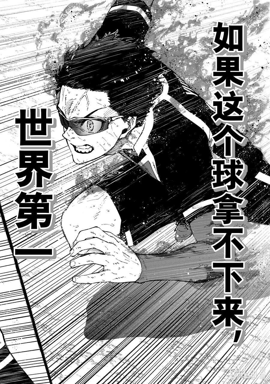 蓝色监狱 200 不需要下一次 第18页