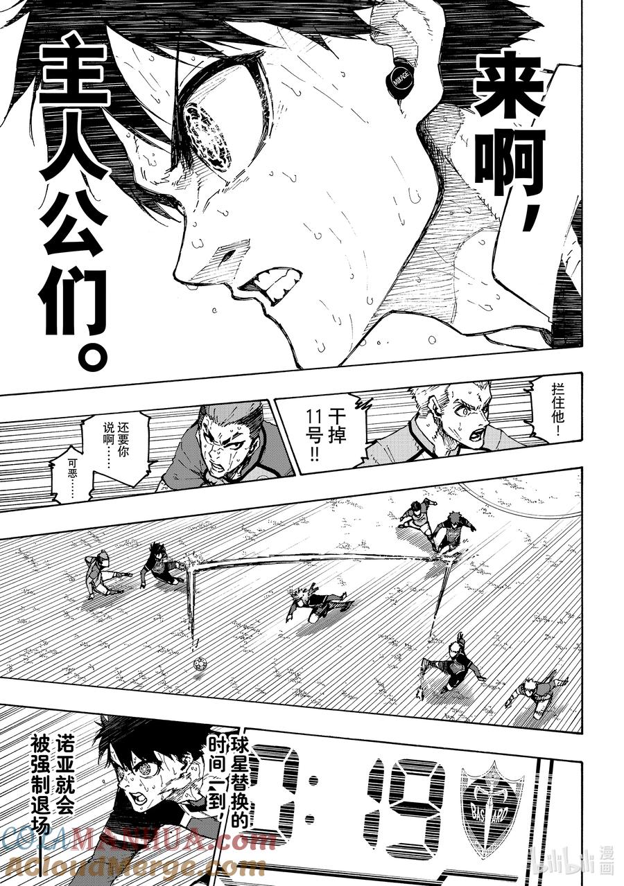 蓝色监狱 200 不需要下一次 第15页