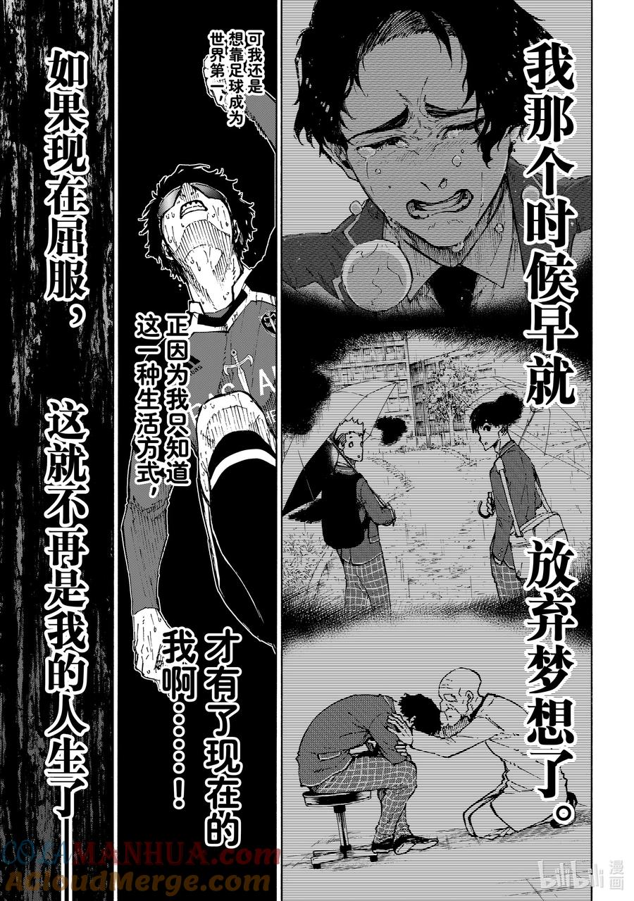 蓝色监狱 200 不需要下一次 第13页