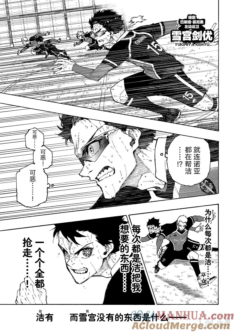 蓝色监狱 200 不需要下一次 第11页