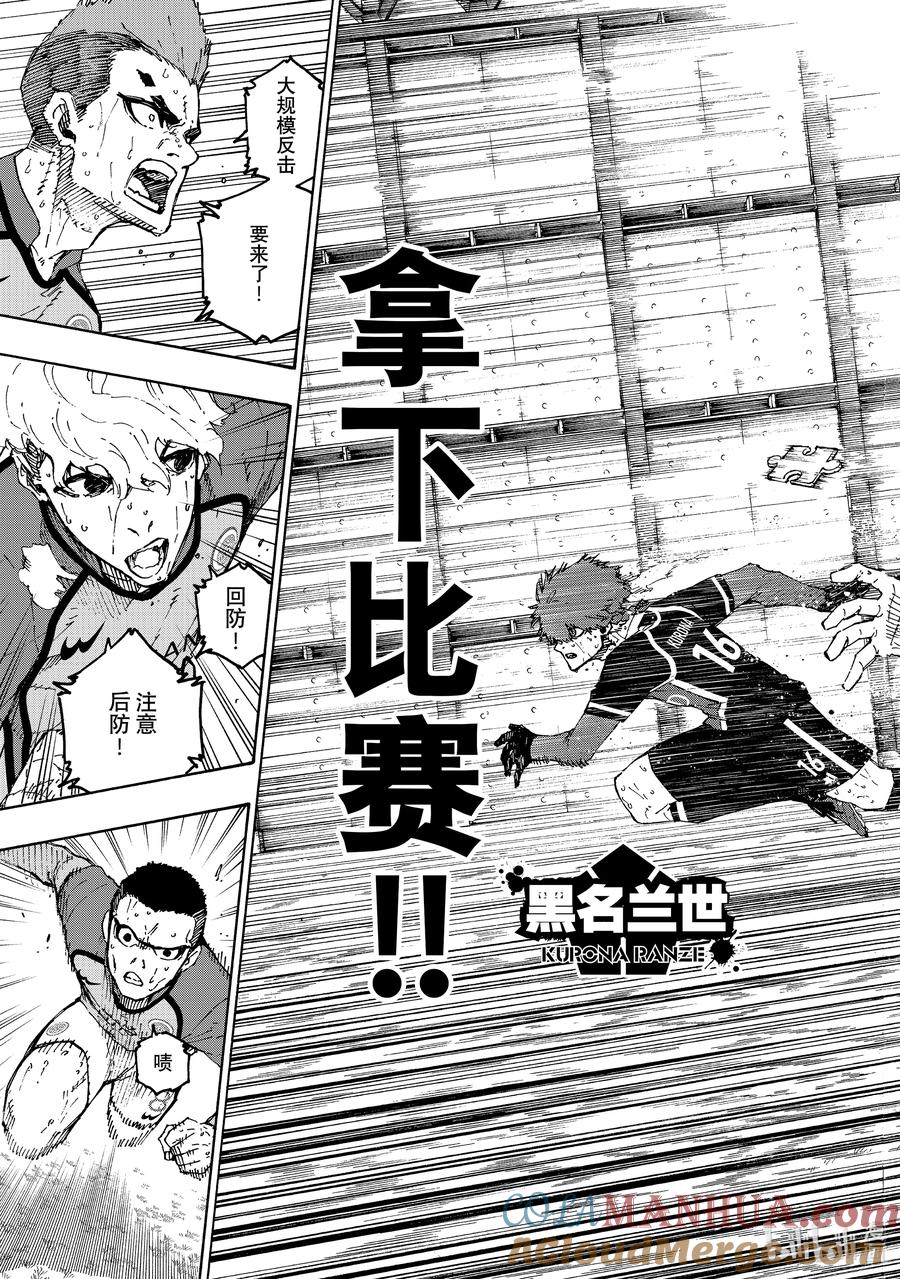 蓝色监狱 200 不需要下一次 第3页