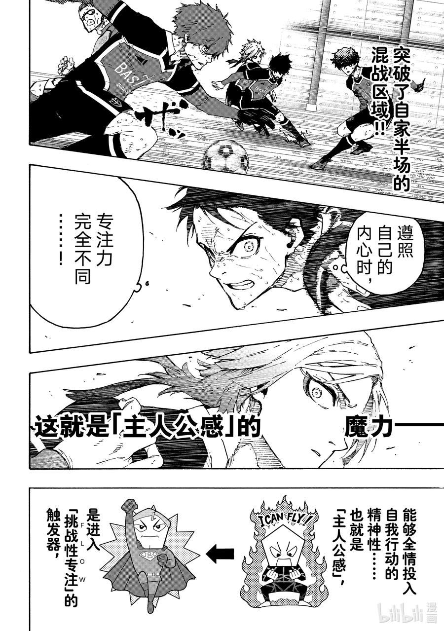 蓝色监狱 200 不需要下一次 第8页