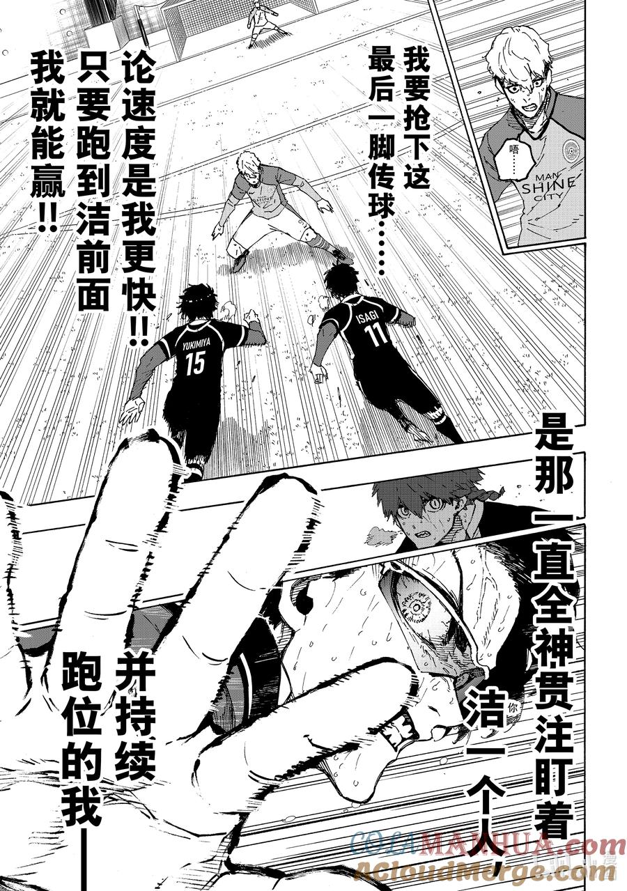 蓝色监狱 201 寂寂无闻 第11页