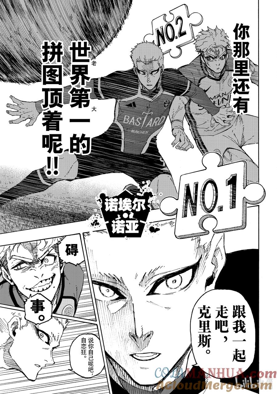 蓝色监狱 201 寂寂无闻 第19页
