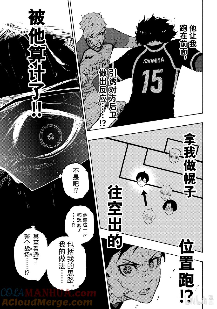 蓝色监狱 201 寂寂无闻 第13页