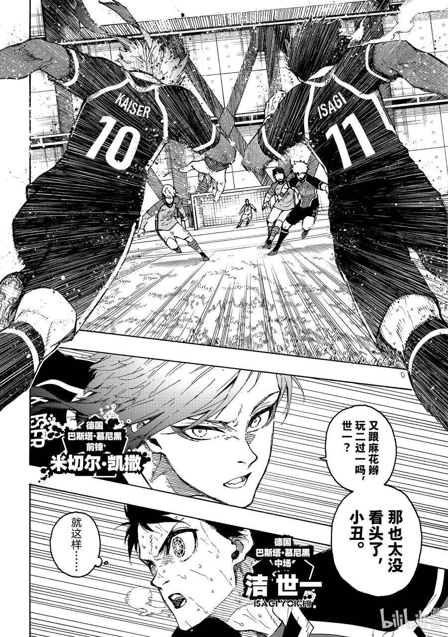 蓝色监狱 201 寂寂无闻 第2页