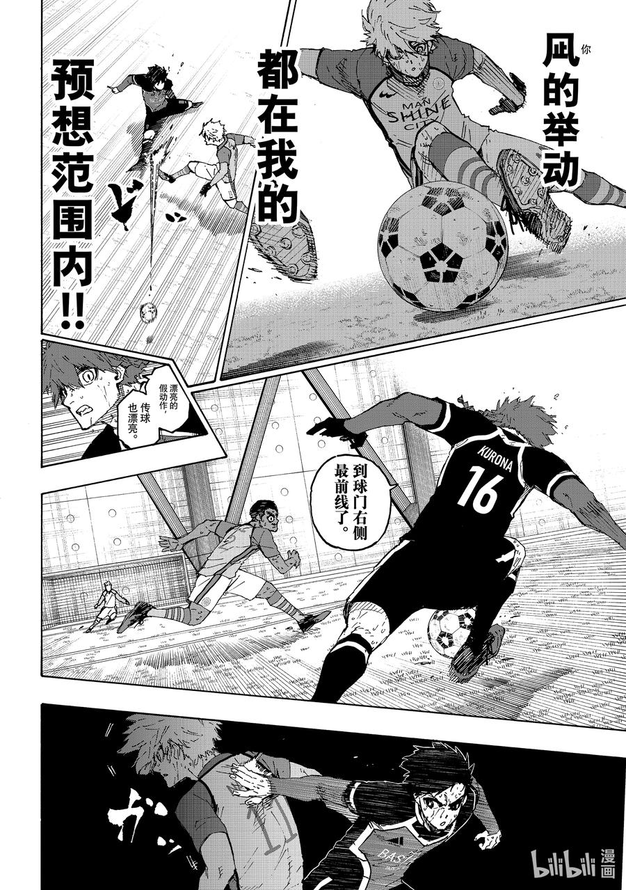 蓝色监狱 201 寂寂无闻 第8页