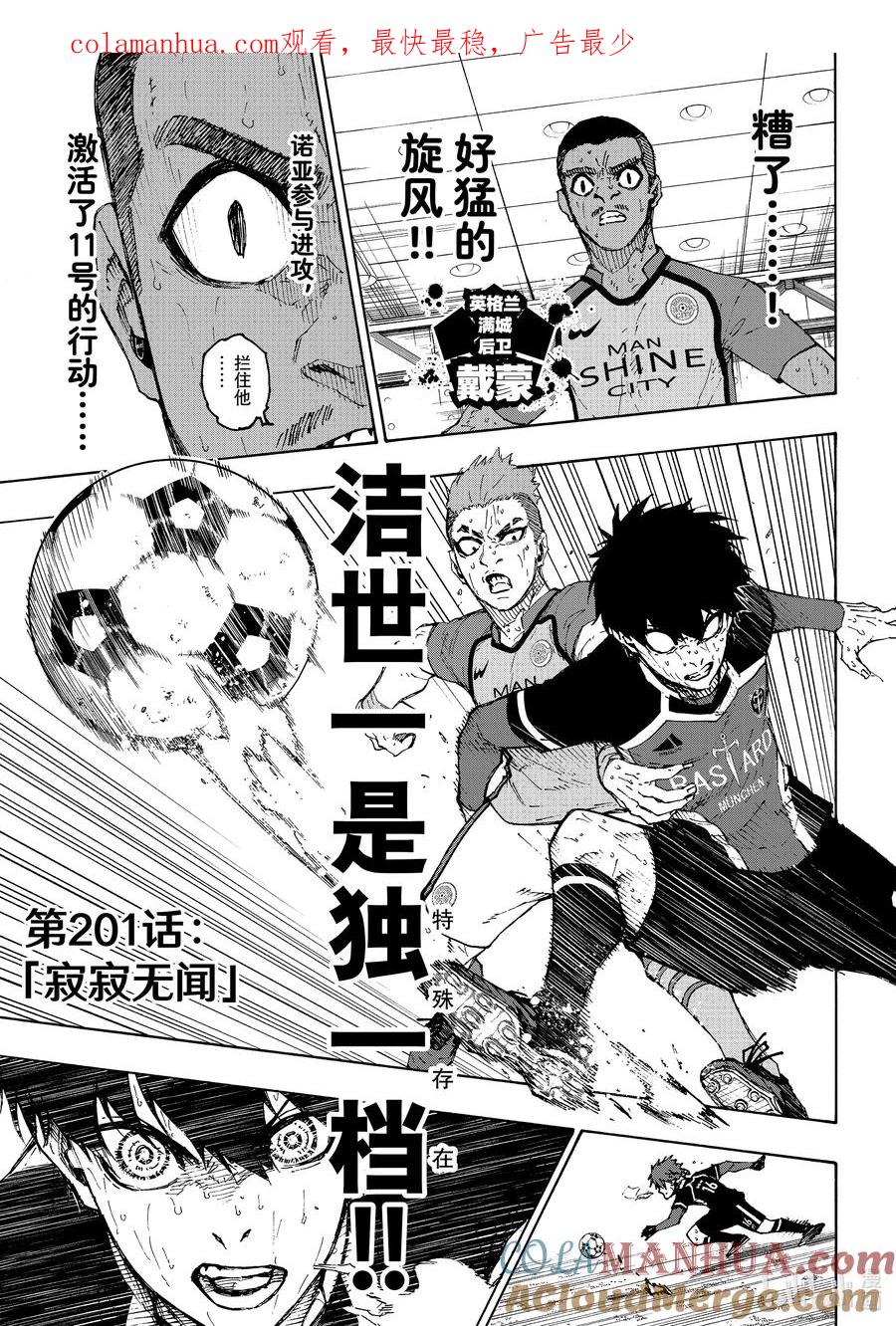 蓝色监狱 201 寂寂无闻 第1页