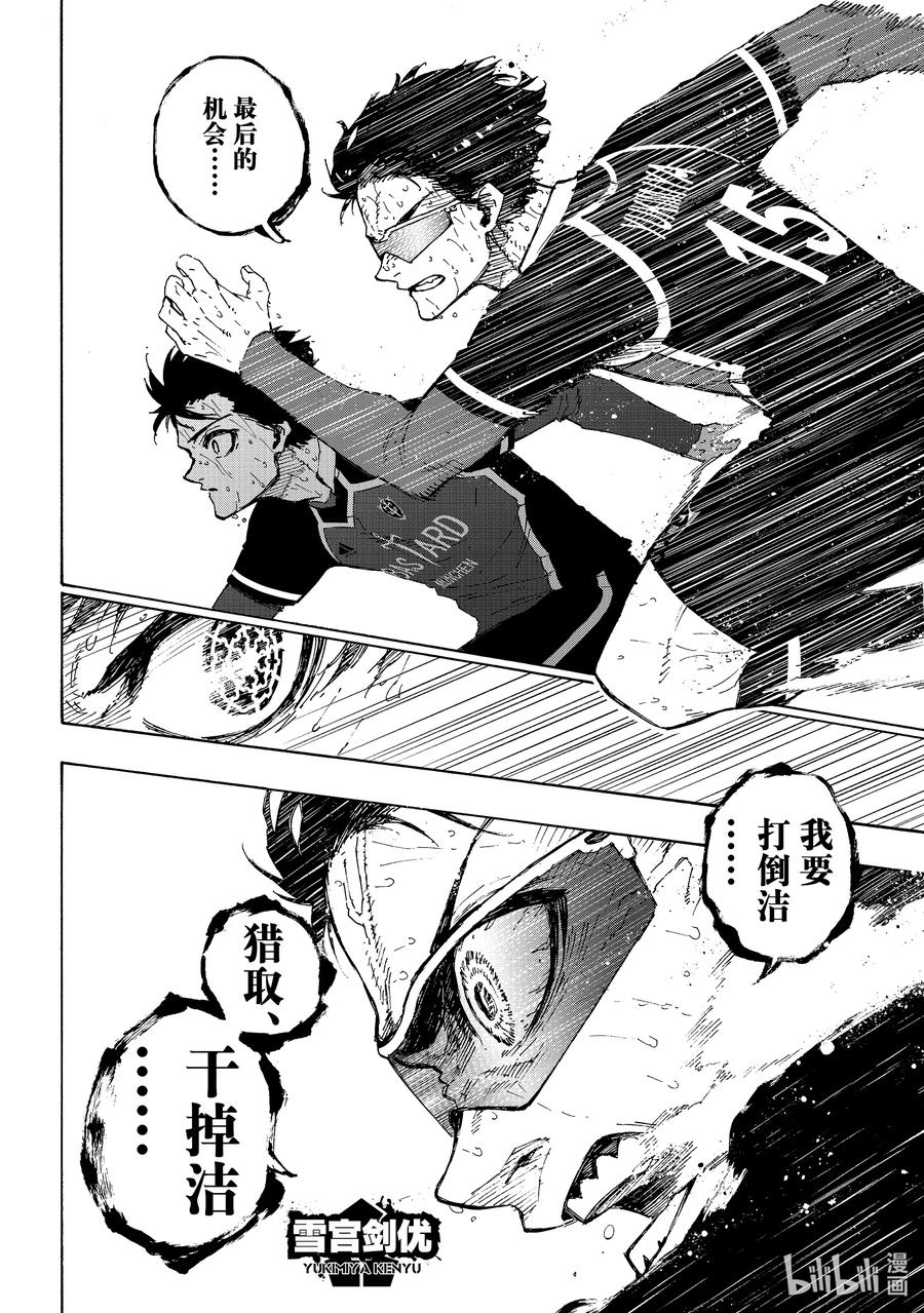蓝色监狱 201 寂寂无闻 第10页