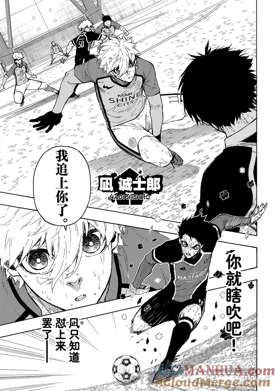 蓝色监狱 201 寂寂无闻 第7页