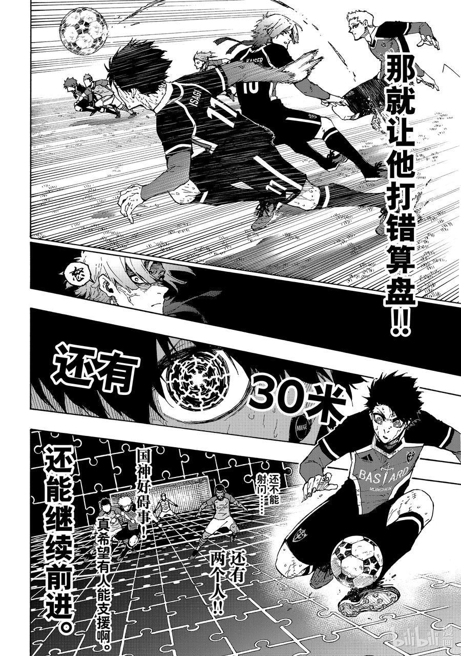 蓝色监狱 201 寂寂无闻 第4页