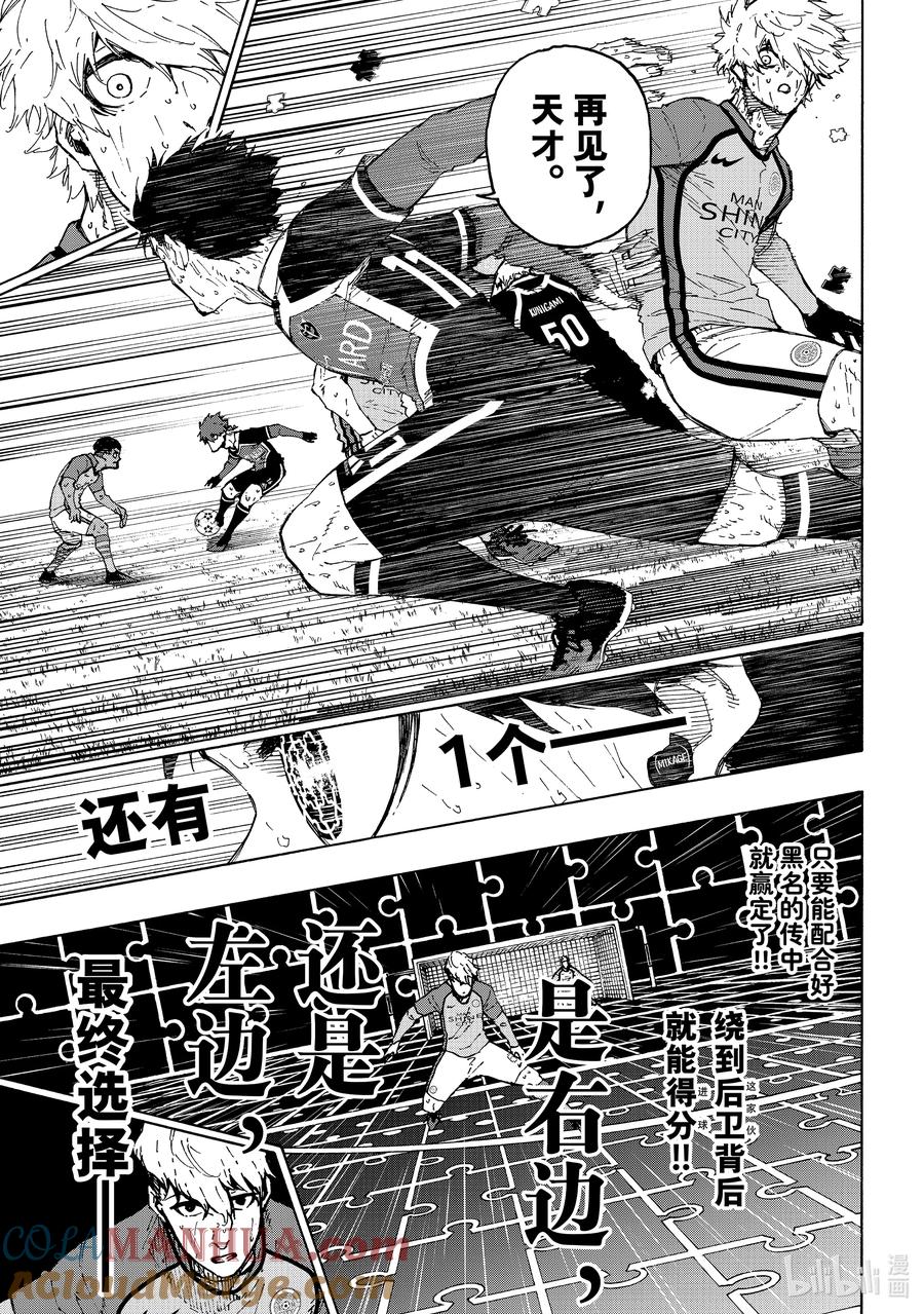 蓝色监狱 201 寂寂无闻 第9页