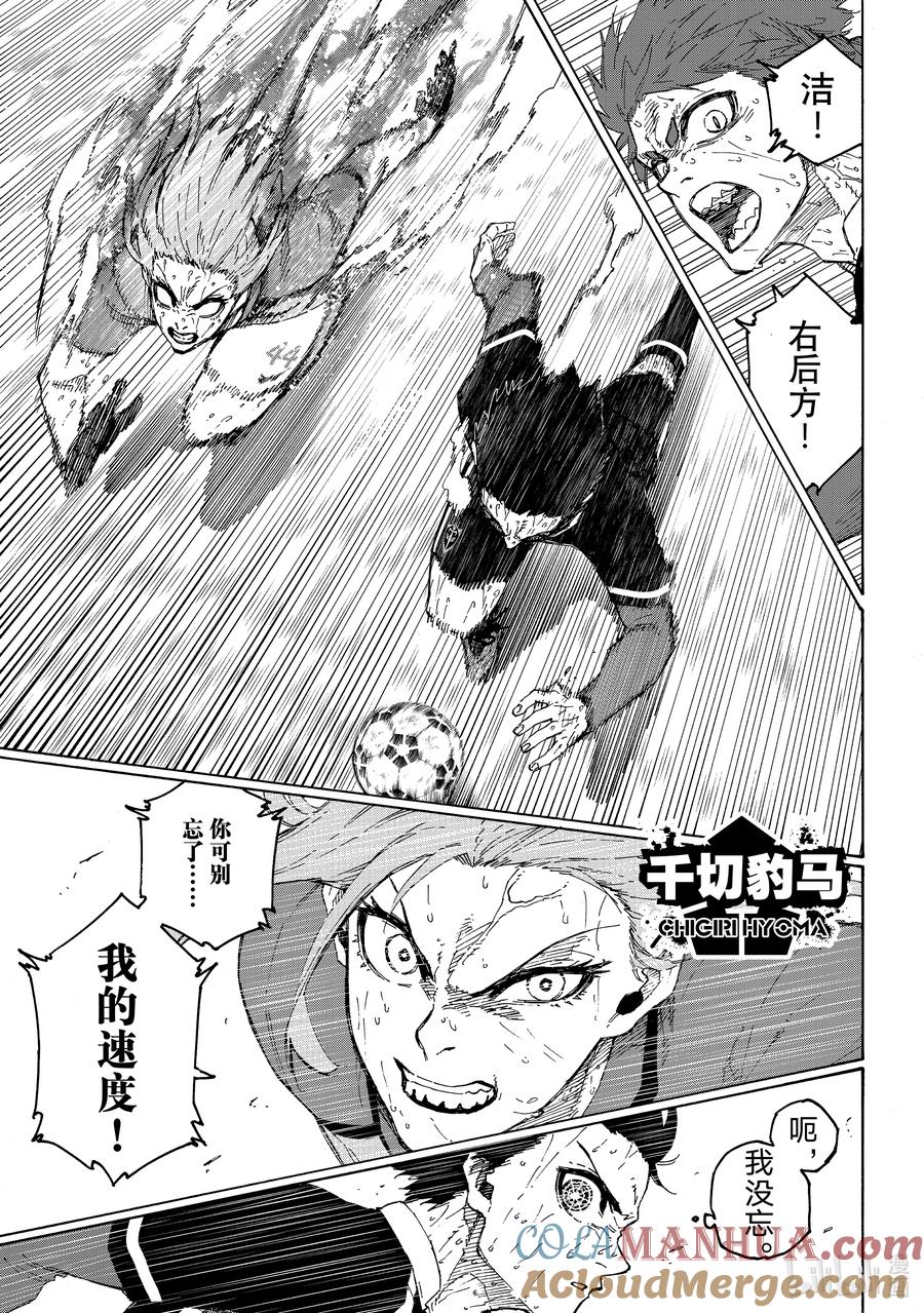 蓝色监狱 201 寂寂无闻 第5页