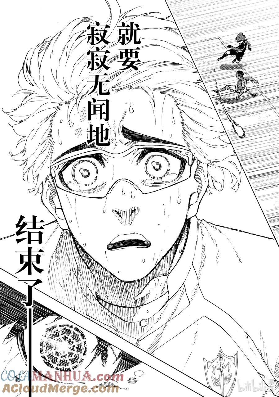 蓝色监狱 201 寂寂无闻 第17页