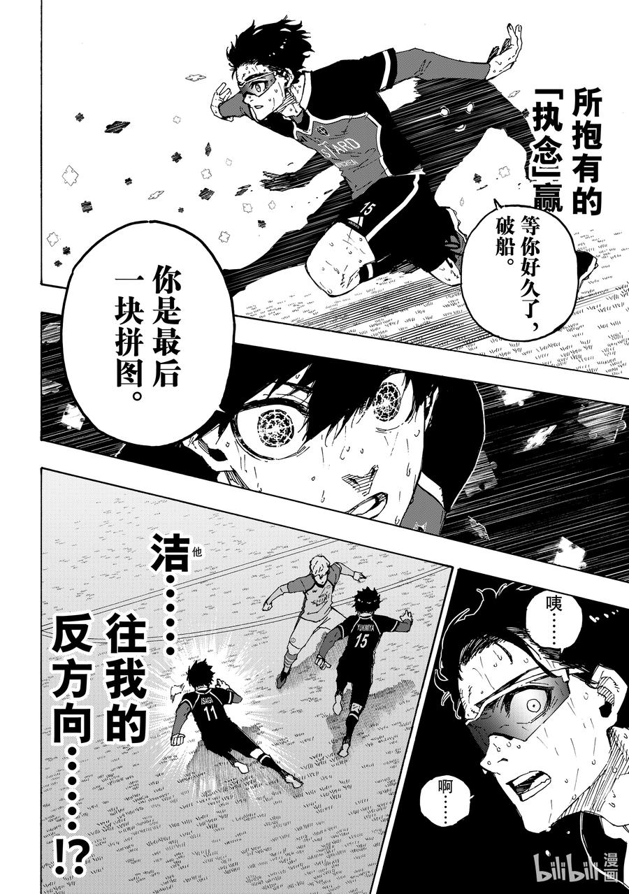 蓝色监狱 201 寂寂无闻 第12页