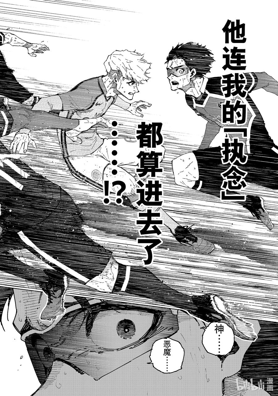 蓝色监狱 201 寂寂无闻 第14页