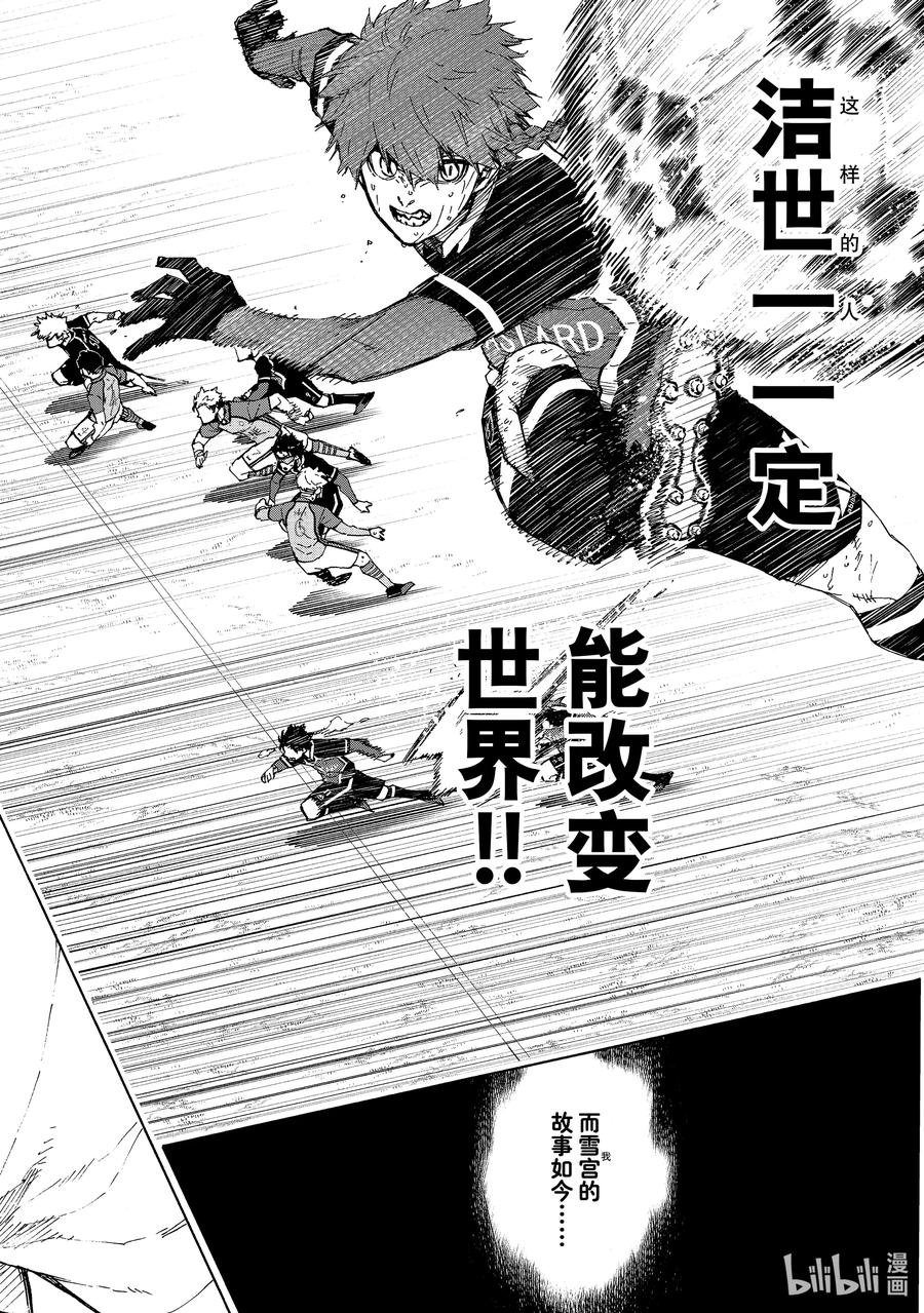 蓝色监狱 201 寂寂无闻 第16页