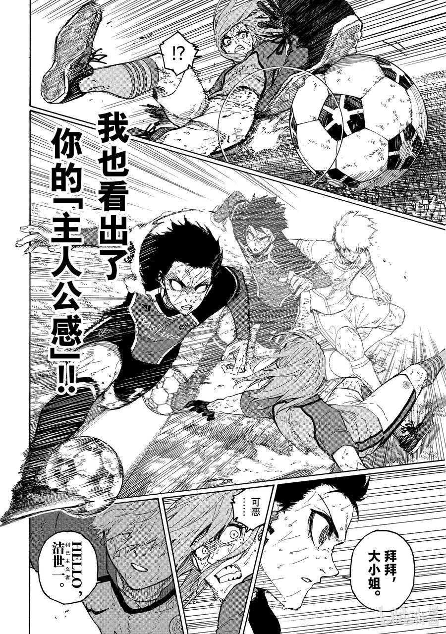 蓝色监狱 201 寂寂无闻 第6页