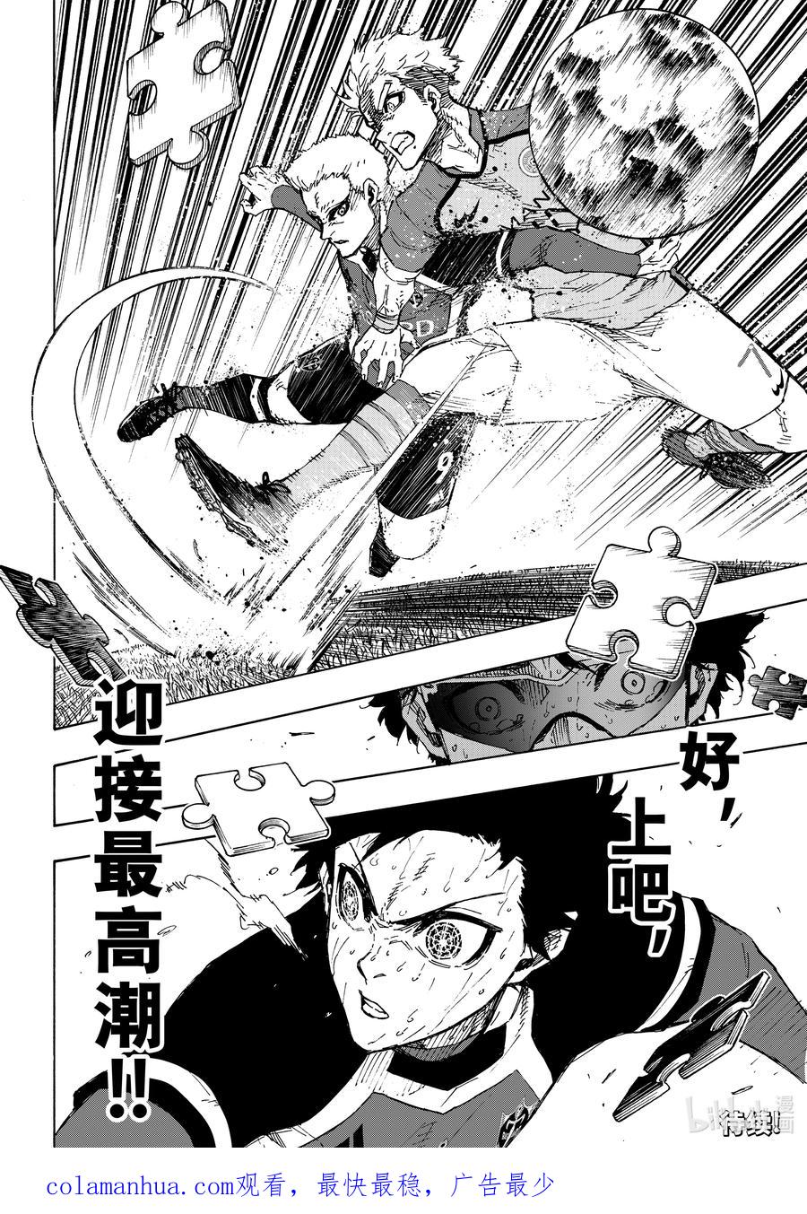 蓝色监狱 201 寂寂无闻 第20页