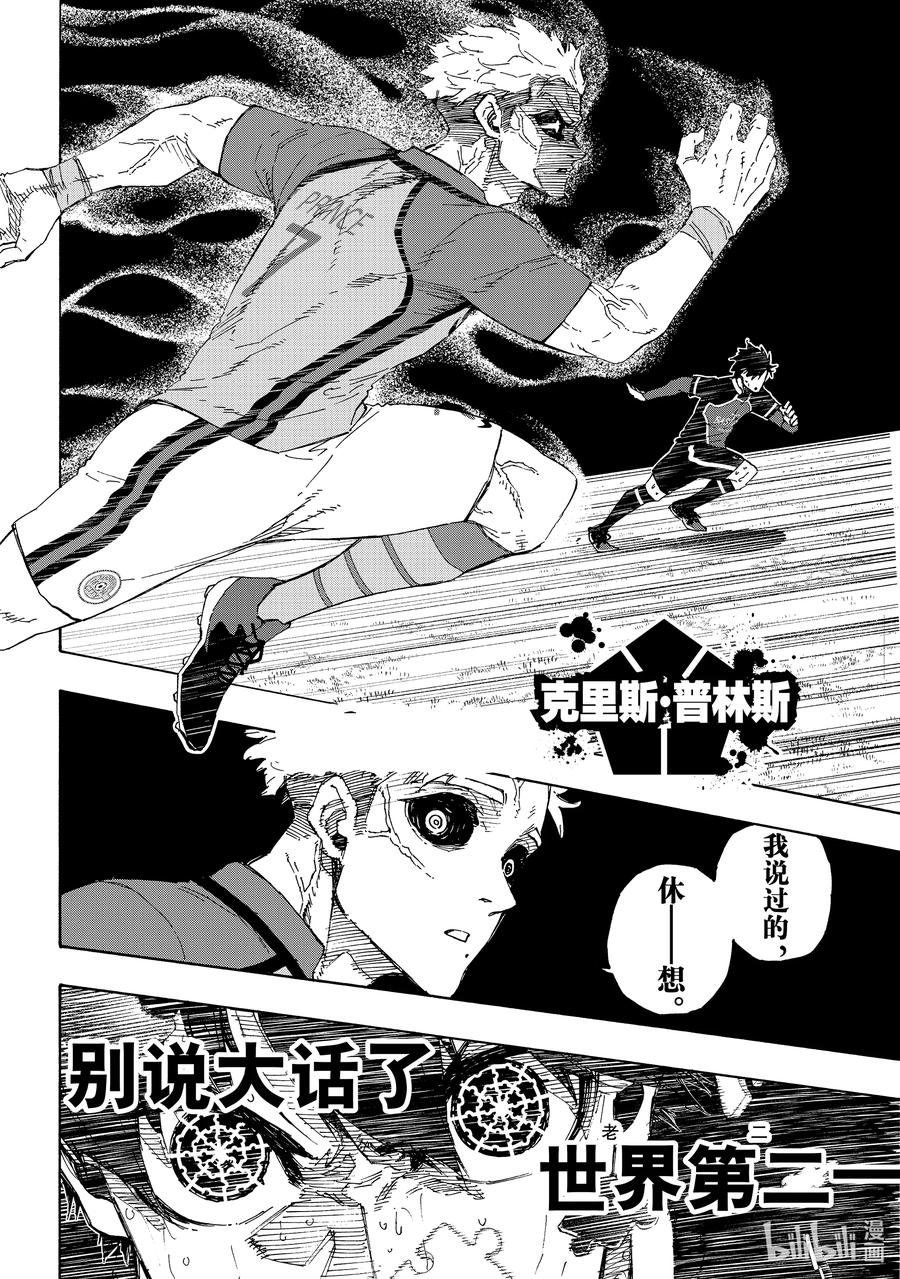蓝色监狱 201 寂寂无闻 第18页