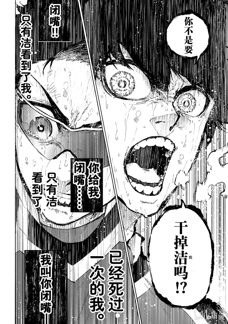 蓝色监狱 202 HEART OF SWORD 第12页