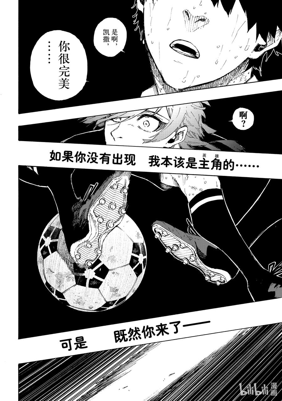 蓝色监狱 202 HEART OF SWORD 第6页