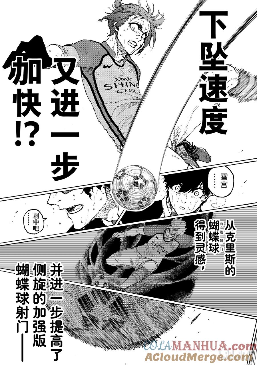 蓝色监狱 202 HEART OF SWORD 第19页