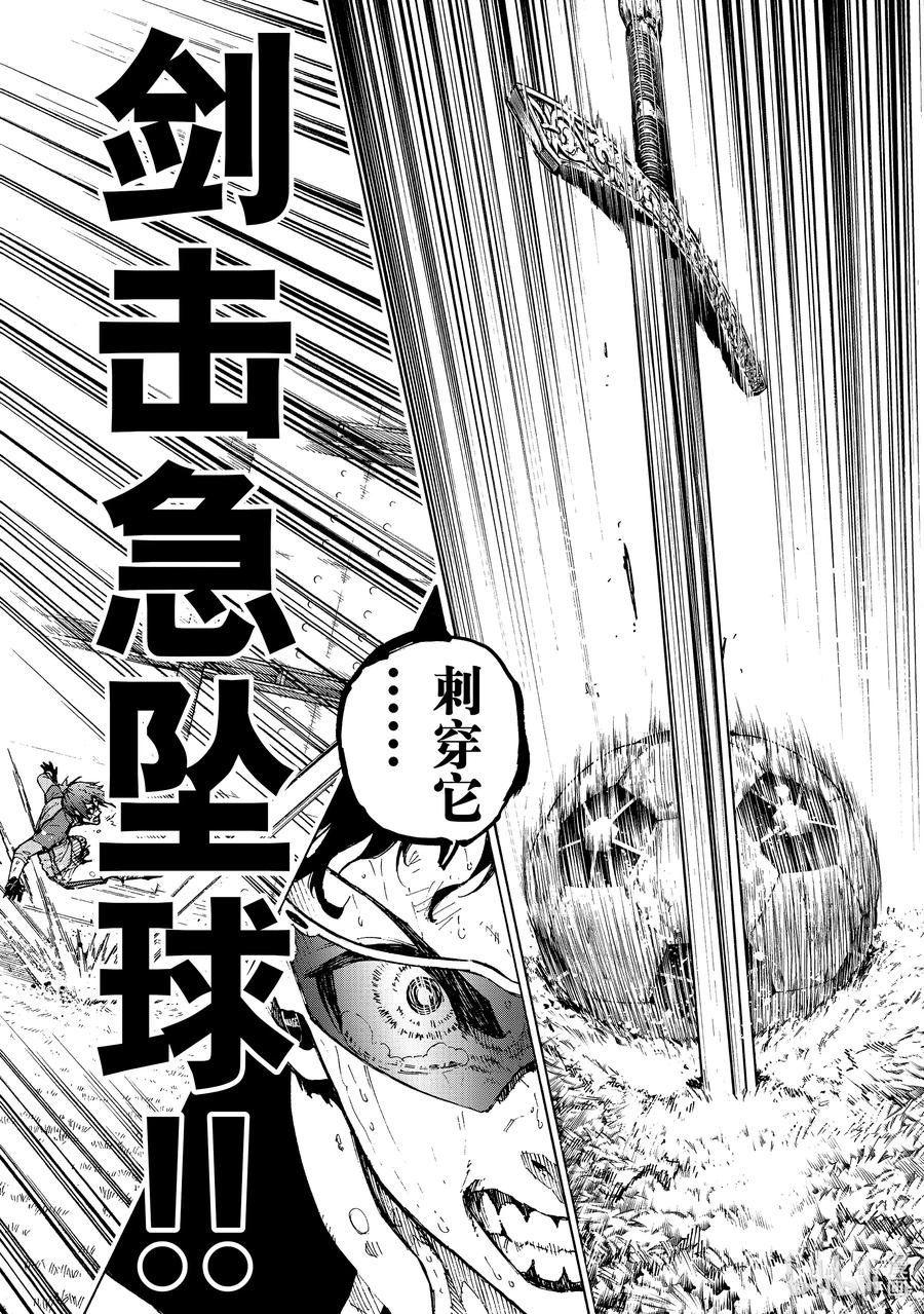 蓝色监狱 202 HEART OF SWORD 第20页