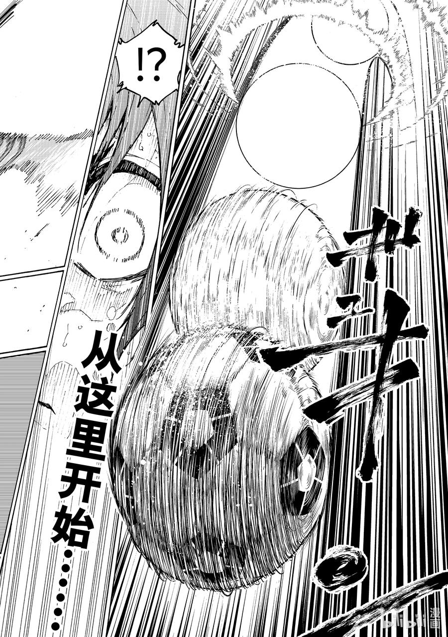 蓝色监狱 202 HEART OF SWORD 第18页