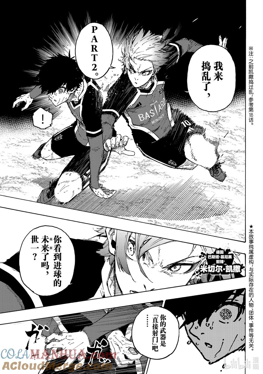 蓝色监狱 202 HEART OF SWORD 第3页