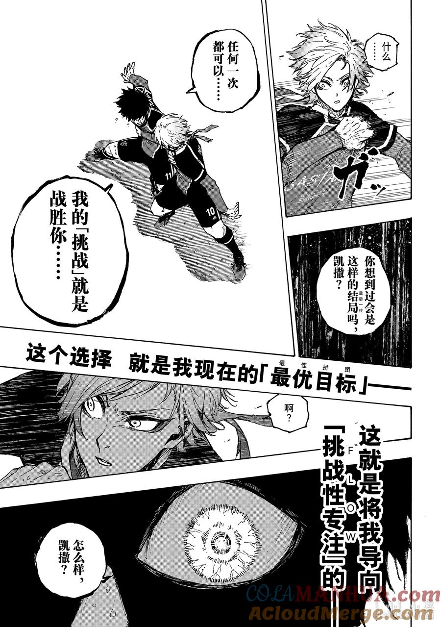 蓝色监狱 202 HEART OF SWORD 第9页