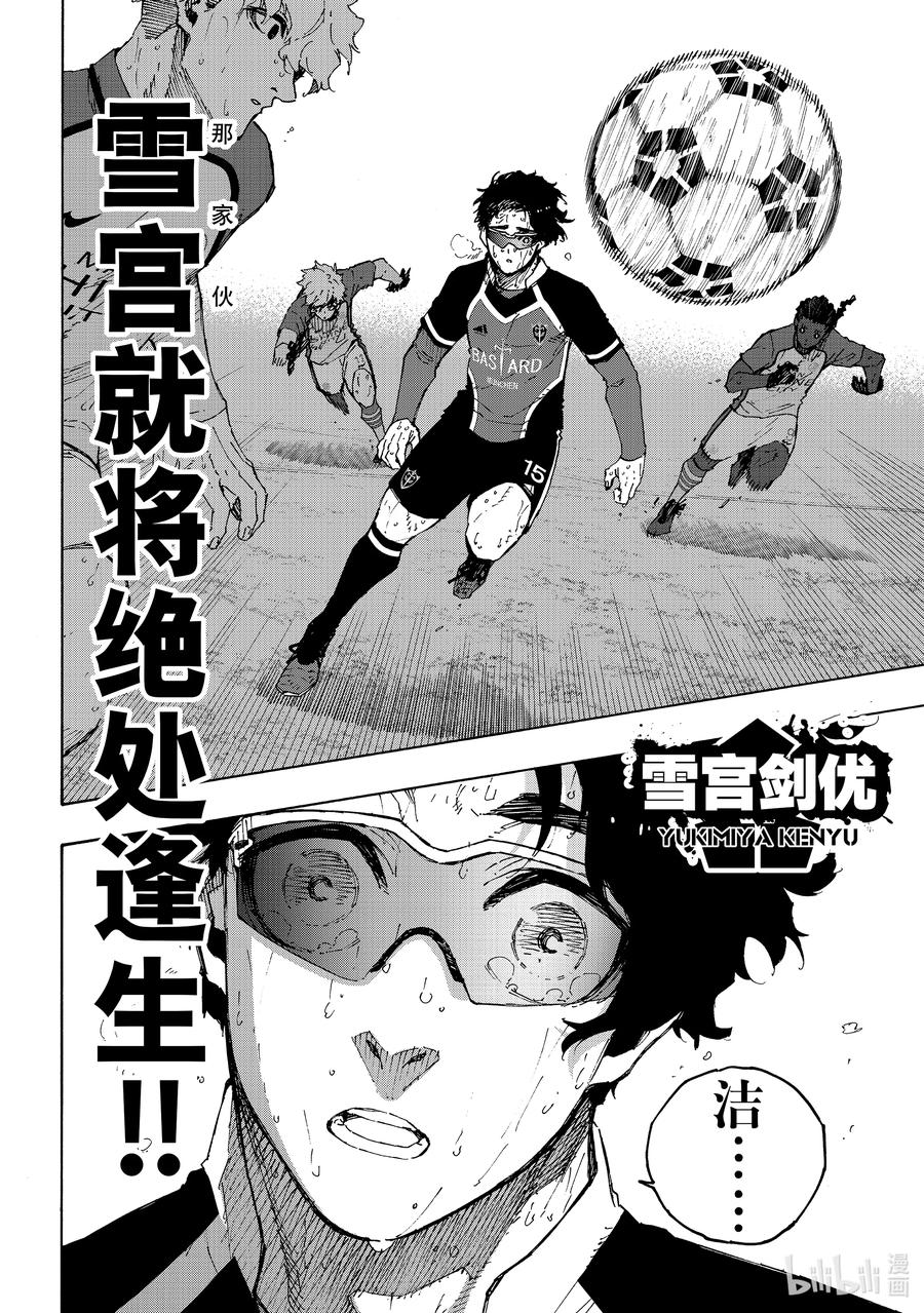 蓝色监狱 202 HEART OF SWORD 第8页
