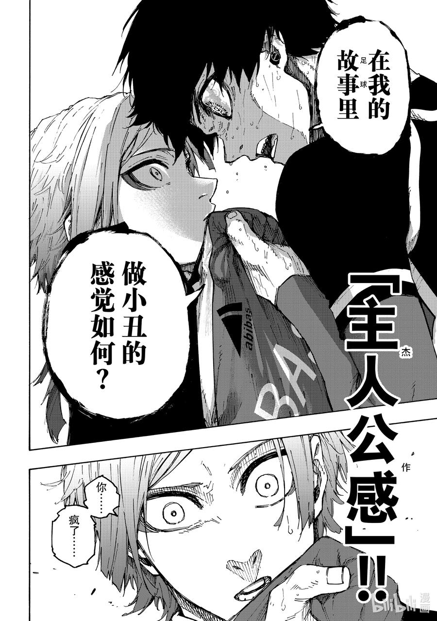 蓝色监狱 202 HEART OF SWORD 第10页