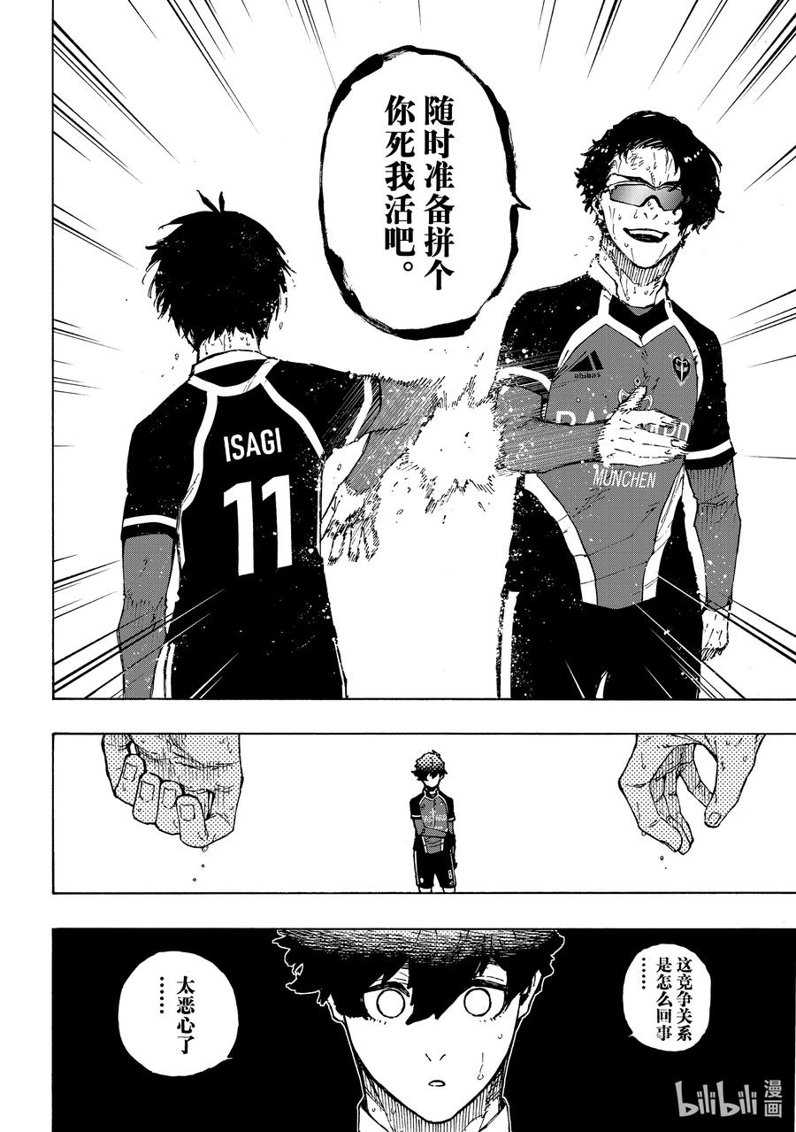蓝色监狱 203 过热 第14页