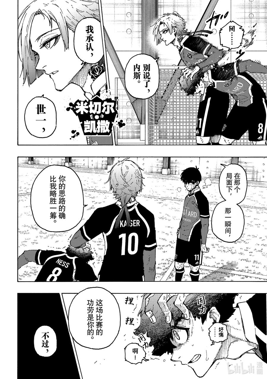 蓝色监狱 203 过热 第16页