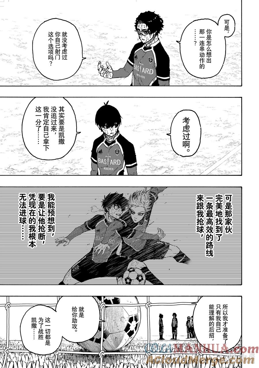 蓝色监狱 203 过热 第11页