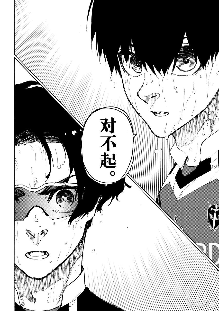 蓝色监狱 203 过热 第8页