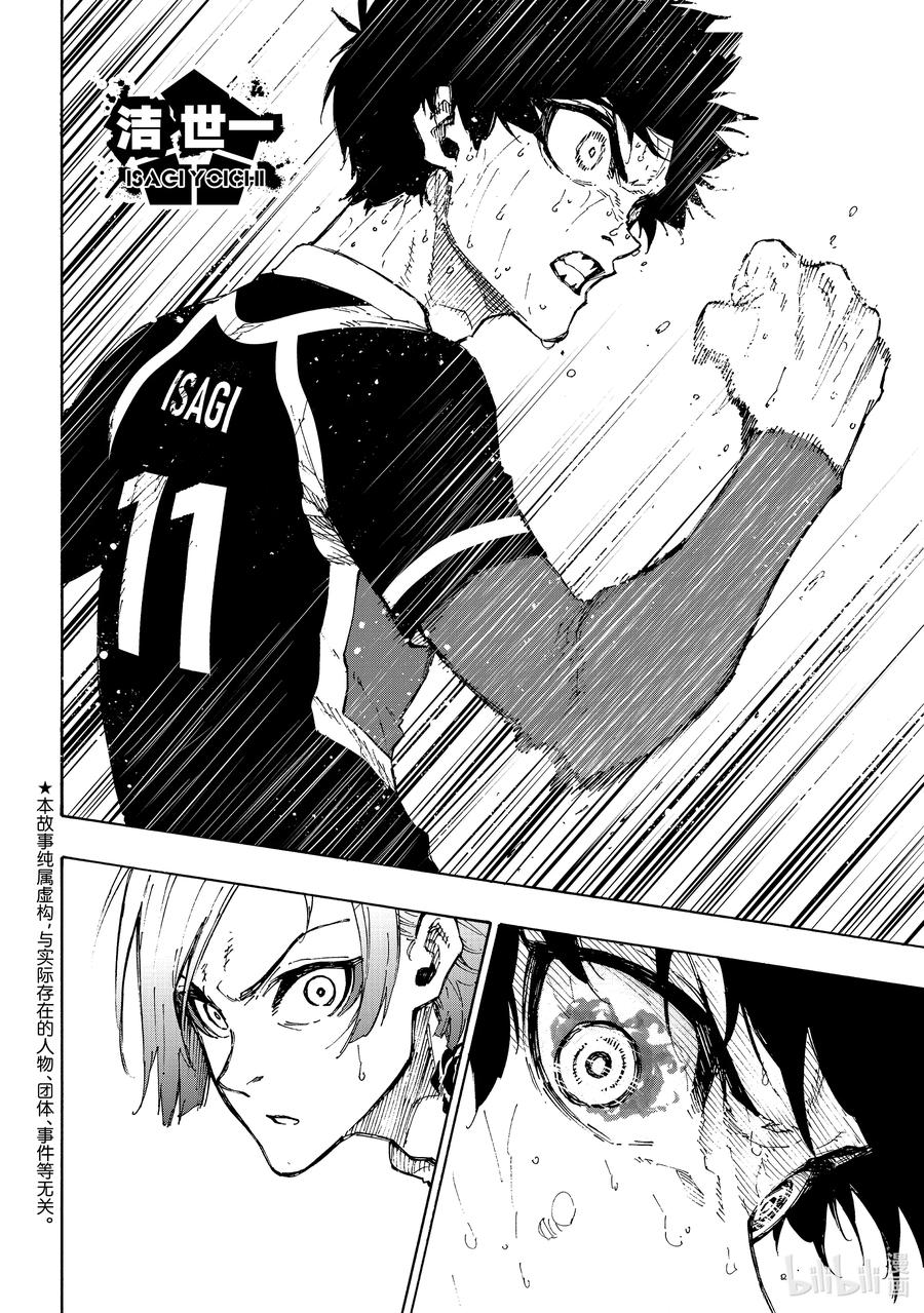 蓝色监狱 203 过热 第4页