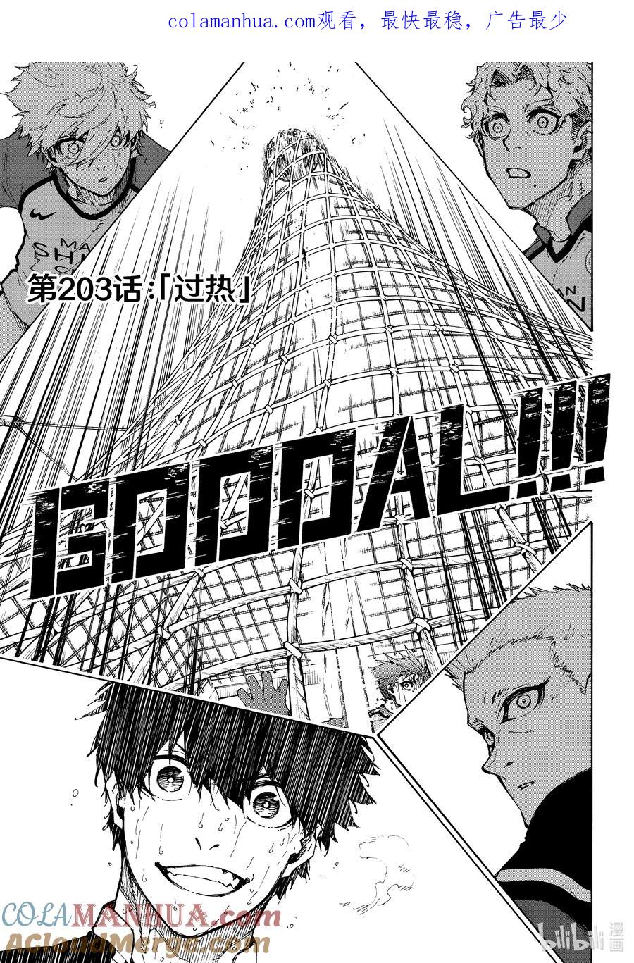 蓝色监狱 203 过热 第1页