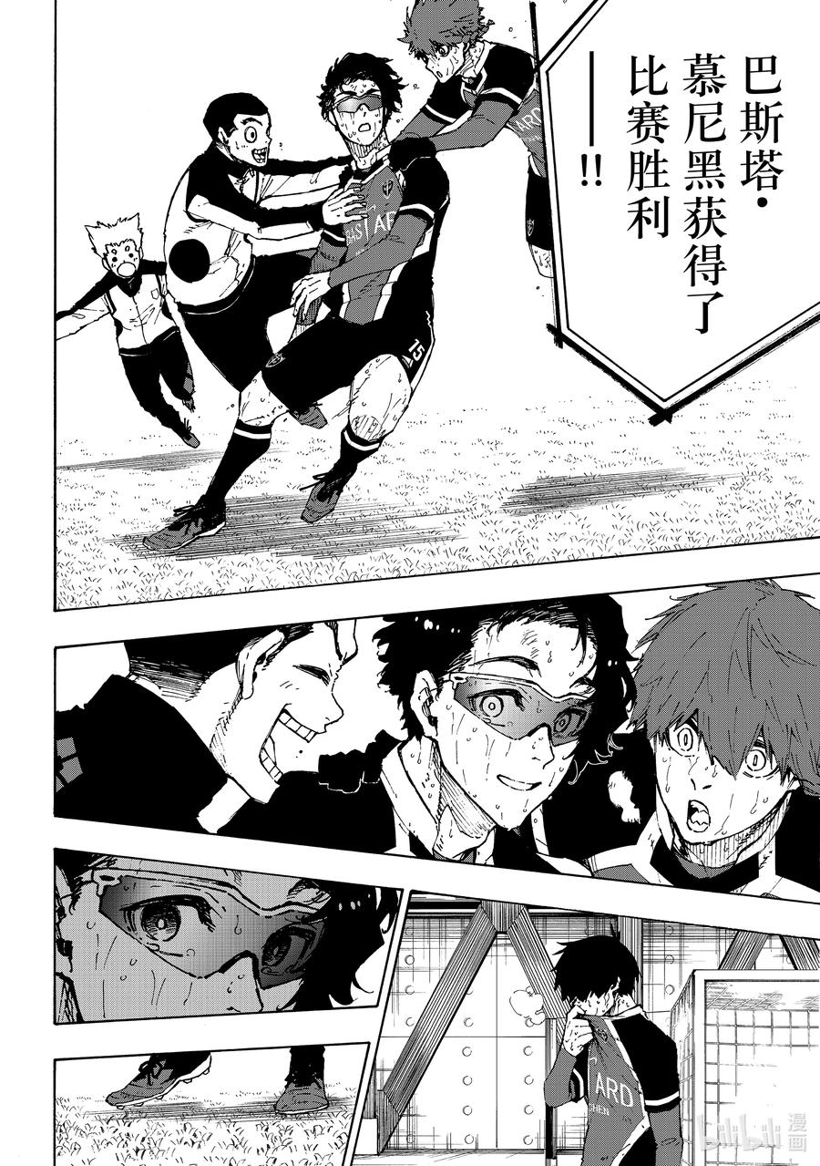 蓝色监狱 203 过热 第6页