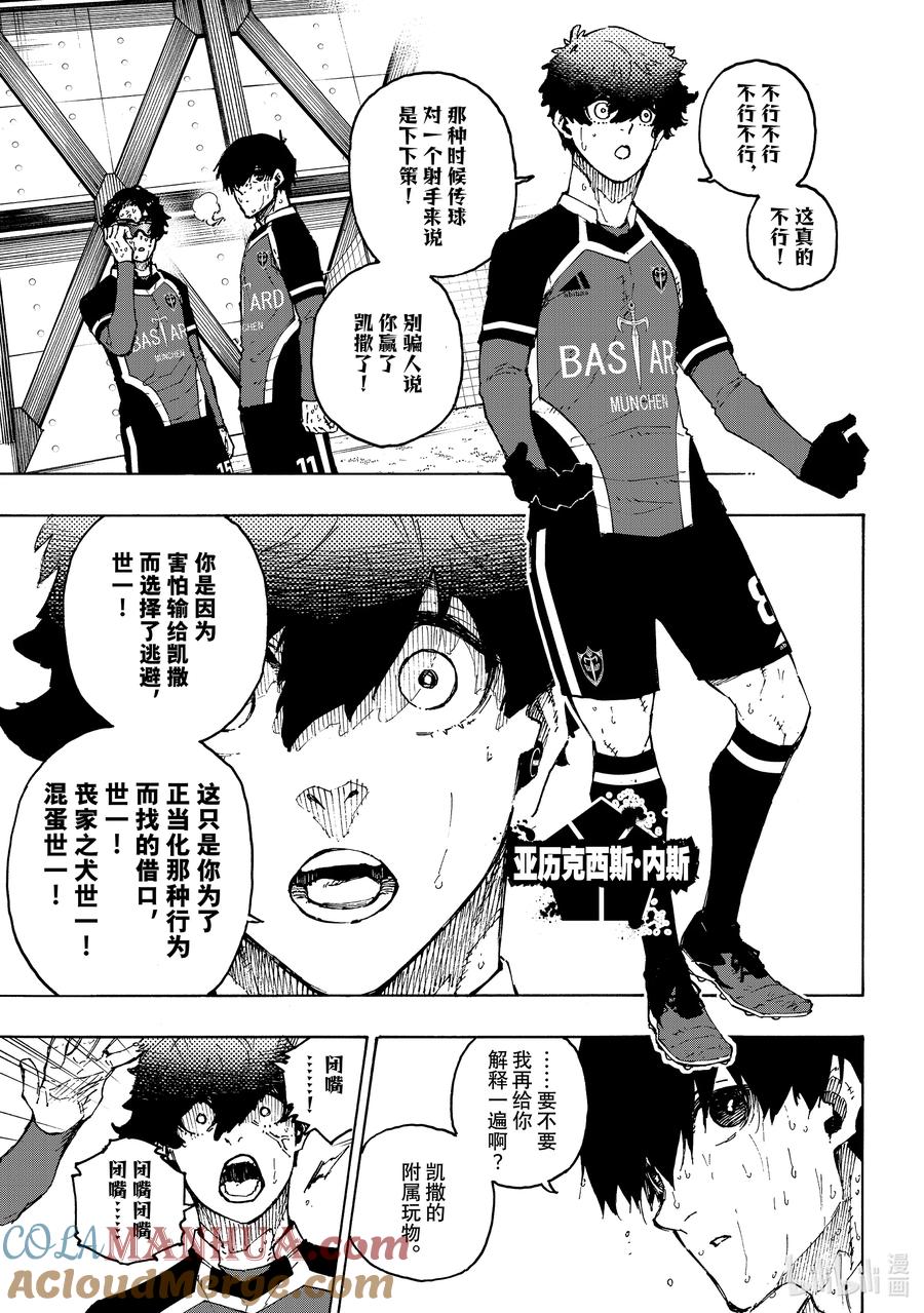 蓝色监狱 203 过热 第15页