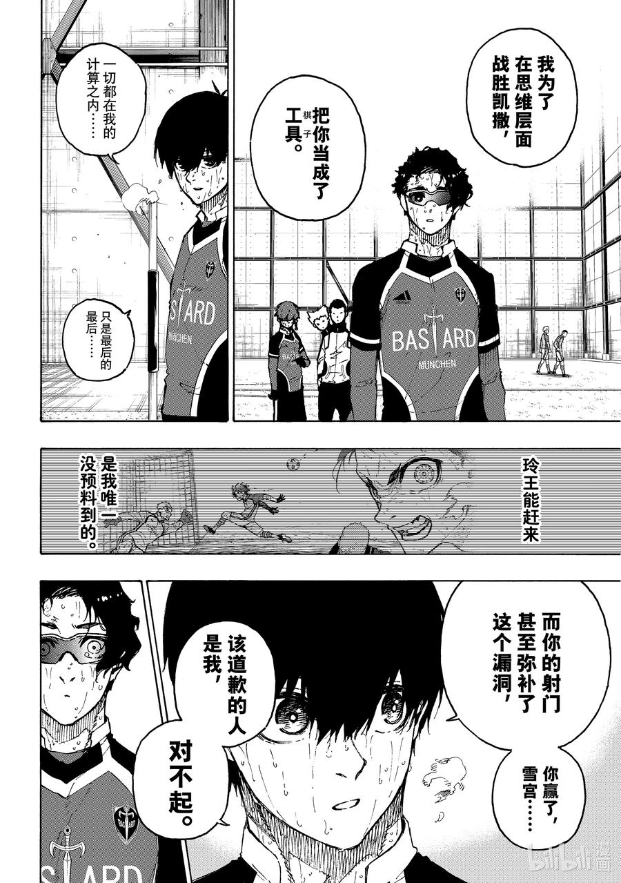 蓝色监狱 203 过热 第10页
