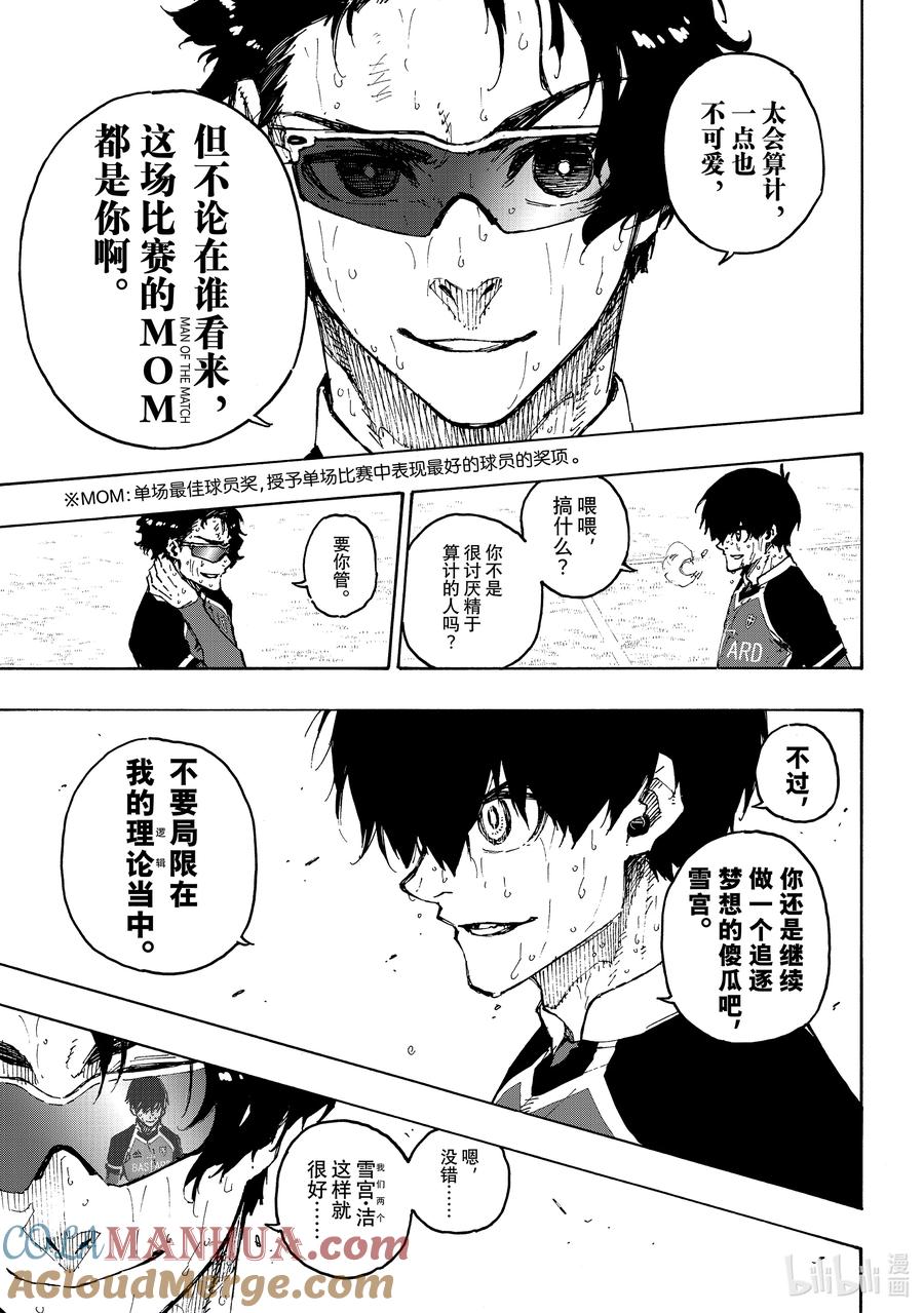 蓝色监狱 203 过热 第13页