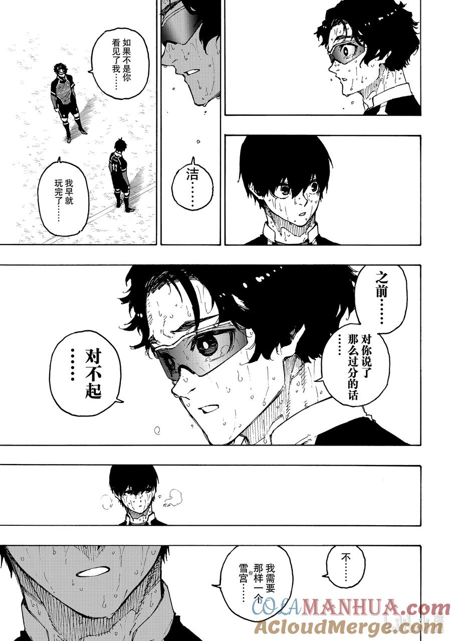蓝色监狱 203 过热 第9页