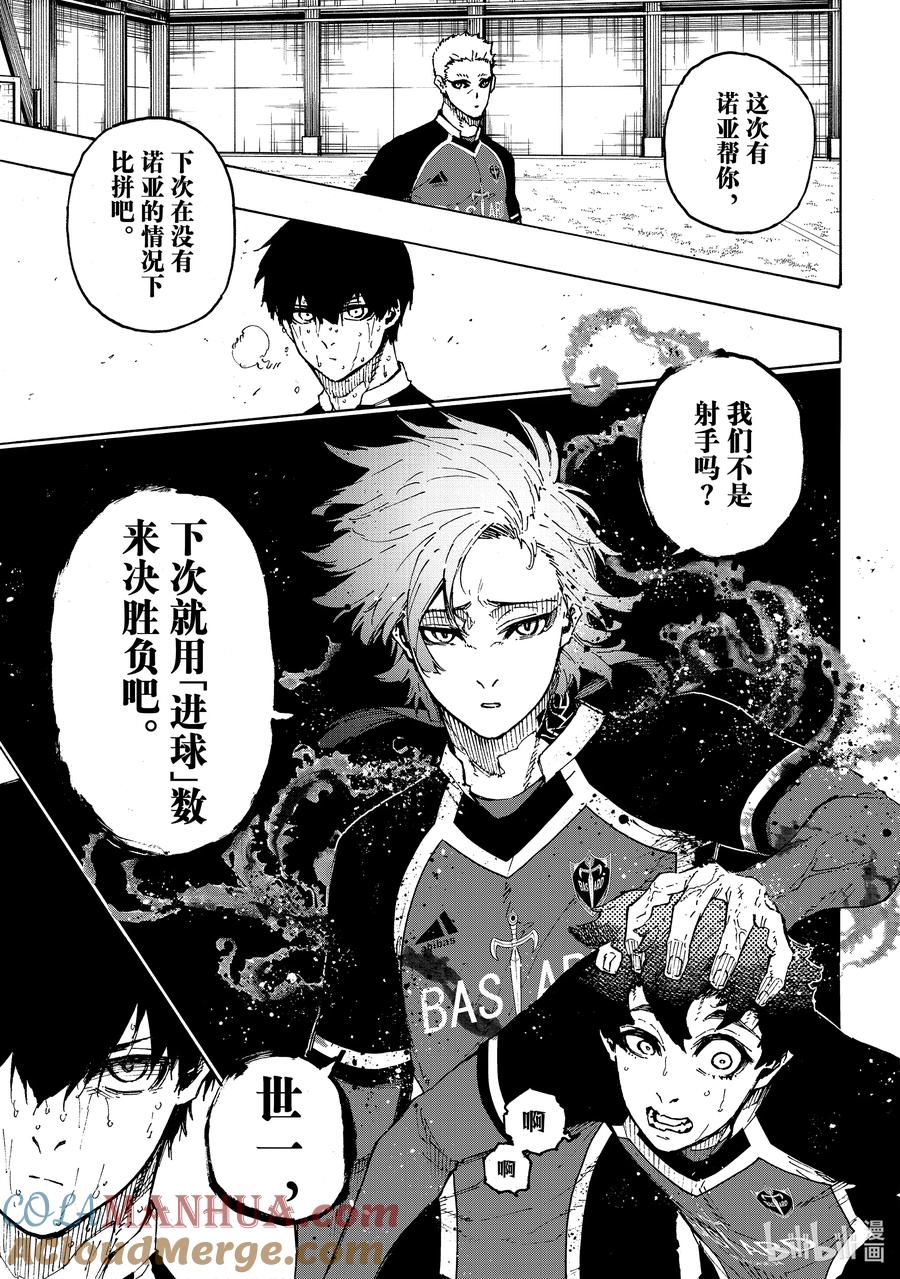 蓝色监狱 203 过热 第17页