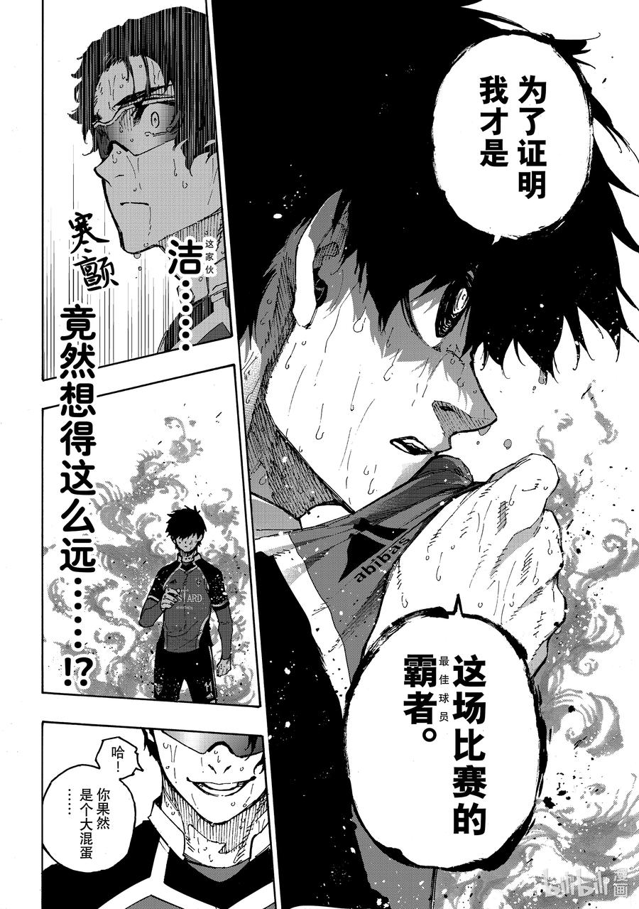蓝色监狱 203 过热 第12页